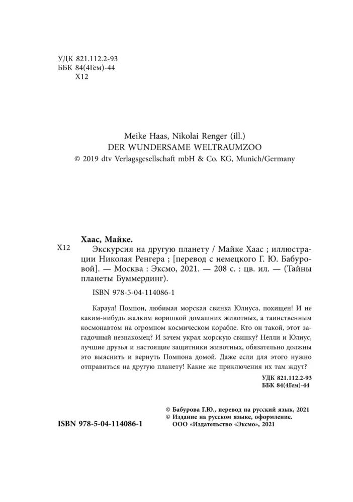 Ekskursija uz citu planētu